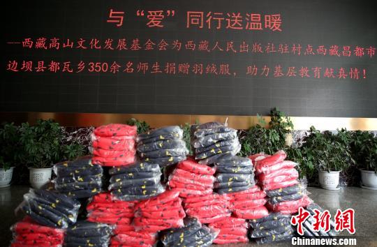 “与爱同行”西藏偏远农牧区师生获赠冬衣