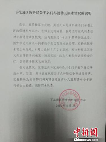 图为张家口市下花园区教育和科学技术局的通报。 张家口市下花园区教育和科学技术局提供 摄
