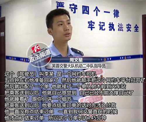 网约车司机醉酒仍接单 送客后忘点结束订单睡着