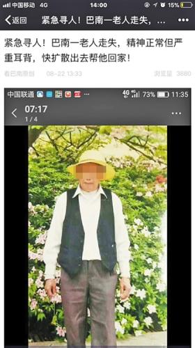  大爷的儿子发布的寻人启事。