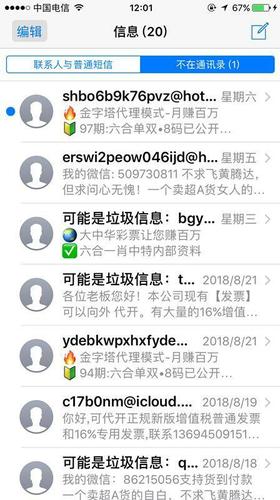 短信轰炸不停 苹果客服:没招 把信息功能关了吧