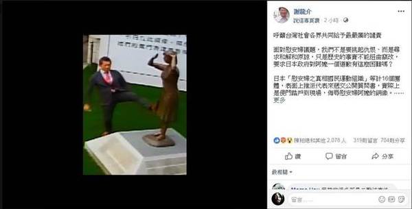 日本代表踹慰安妇铜像 马英九:严重伤害台湾人情感