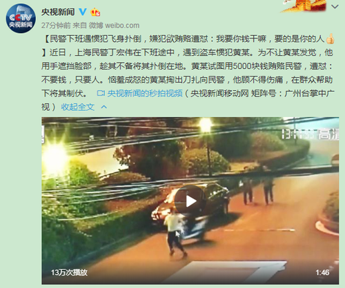 警察遇惯犯飞身扑倒 嫌犯欲贿赂遭怼:我只要人
