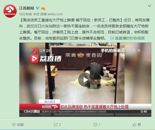 面店员工直接在大厅地上擀面 餐厅:新员工 已整改