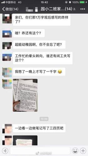 幼儿园又出新招虐家长:每周看网综写1万字观后感