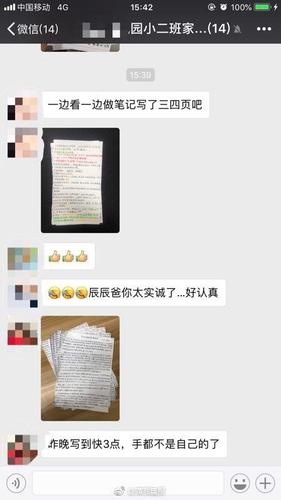 幼儿园又出新招虐家长:每周看网综写1万字观后感