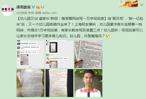 幼儿园又出新招虐家长:每周看网综写1万字观后感