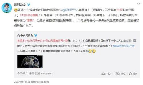 台风潭美24日将再次登陆广东？中央气象台回应