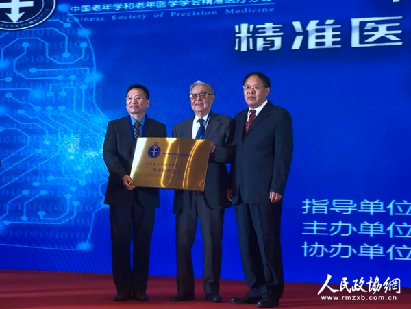 中国老年学和老年医学学会会长刘维林与中国工程院院士孙燕共同为新当选的中国老年学和老年医学学会精准医疗分会主任委员洪专教授授牌。
