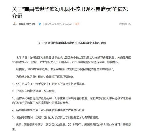 南昌一幼儿园多名幼儿流鼻血官方：责令暂时停课