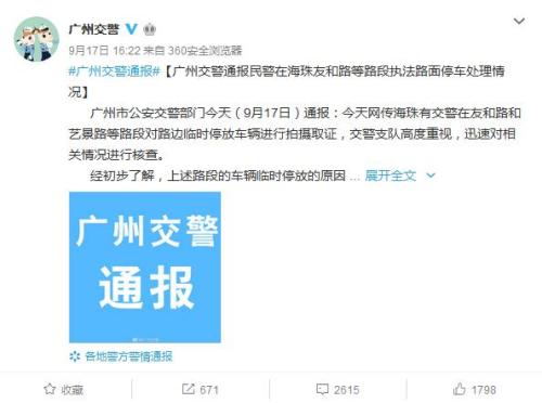 广州交警对海珠大队该民警所收集的违法行为记录内容不予审核通过,并对此给车主带来的不便表示歉意。 点击进入下一页