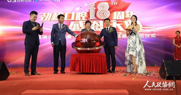 劲松口腔ITI千万种植公益基金启动