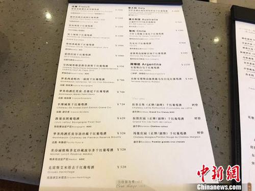 餐厅的酒水菜单。　王子涛　摄