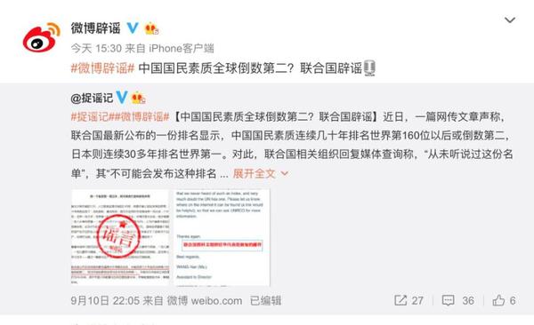 “中国人素质全球倒数”谣言又来 联合国出来打脸