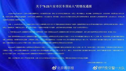 男子站车顶单腿站立表演 驾驶人及表演者均受处罚