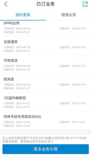 男子手机尾号6789月费300元 移动拒换套餐:得29年