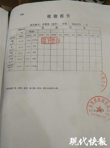 幼儿园装修孩子流鼻血 园方家长检测结果结果相反