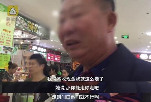 超市不收现金大爷拎起东西就走:羞辱我不会用微信