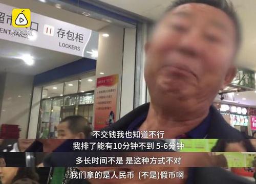 超市不收现金大爷拎起东西就走:羞辱我不会用微信