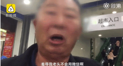 超市不收现金大爷拎起东西就走:羞辱我不会用微信