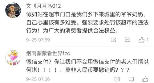 超市不收现金大爷拎起东西就走:羞辱我不会用微信