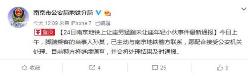 南京市公安局地铁分局 点击进入下一页