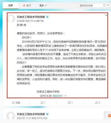 截图自石家庄工程技术学校官方微博