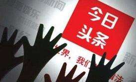 国家版权局约谈13网站：提高版权保护