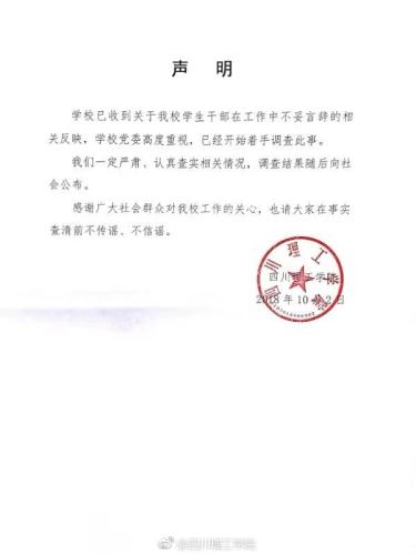 图片来源：四川理工学院官方微博。
