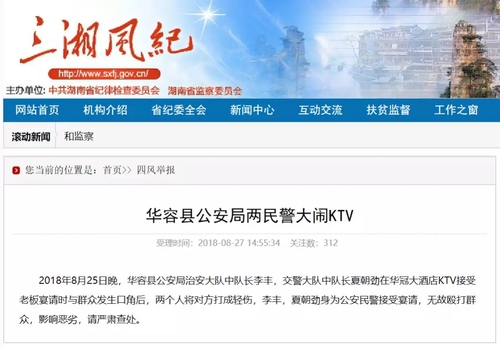 2名警察被举报大闹KTV殴打市民 官方:拟立案审查