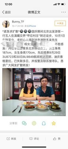 五名北京游客滇藏徒步失联两日 发回信息报平安