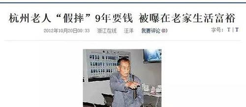 安徽假摔帝国庆再出山 警方:不责不骂也别给钱