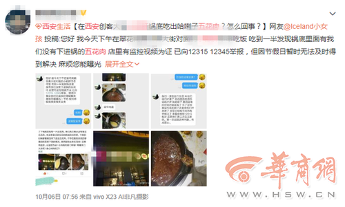 网红串串店疑似用回收老锅底 店家:是锅底原材料