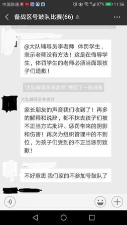 辅导员在家长群里道歉。