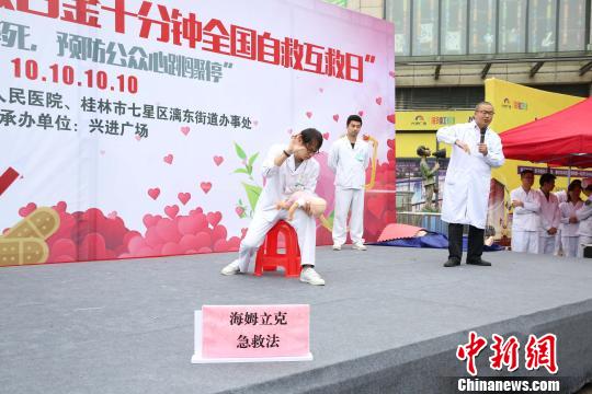 10月10日，桂林市人民医院急诊科基础生命支持导师现场演示海姆立克急救法。　黄薇 摄