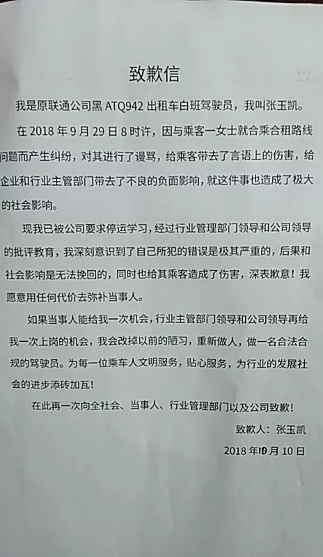 出租车司机谩骂乘客抢夺手机 被罚500元停运学习
