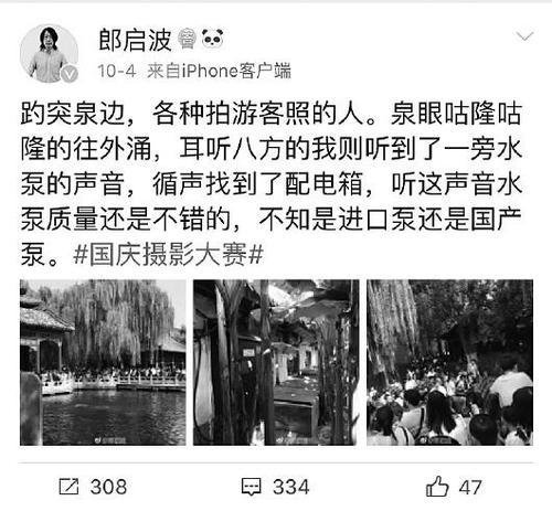 济南趵突泉喷涌被质疑造假  泉边发现水泵及配电箱