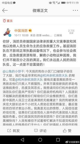 消防称只救人不救狗被骂尸位素餐 中国消防回应