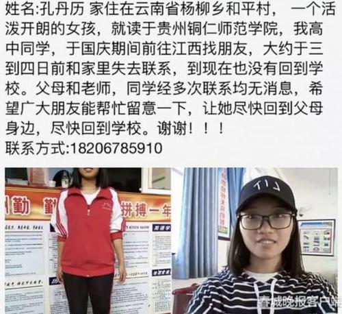 大学生假期找同学失联 自称逃出传销后再无音信  