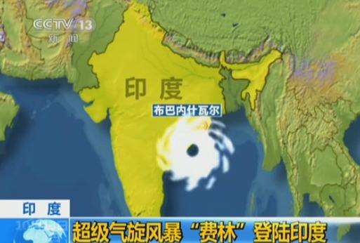 气旋风暴横扫印度2