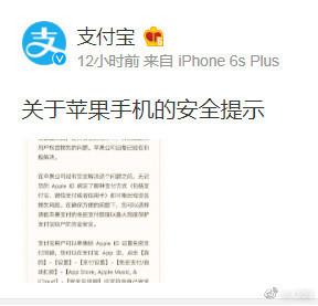 支付宝检测到有苹果手机用户账号被盗 苹果:在解决