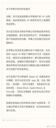 支付宝检测到有苹果手机用户账号被盗 苹果:在解决