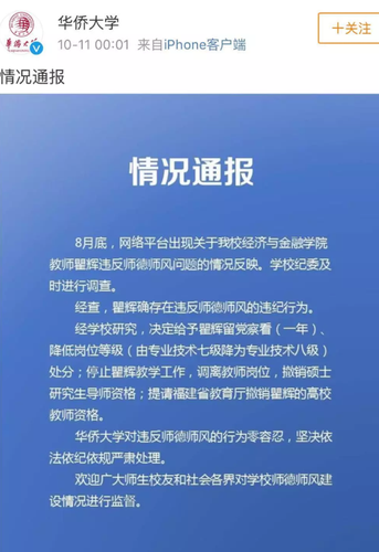 女大学生公开变副教授小三经历:开始就讲黄段子