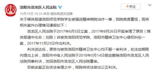 洛阳市洛龙区人民法院通报全文 点击进入下一页
