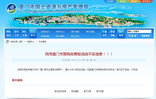 厦门市国土资源与房产管理局辟谣全文