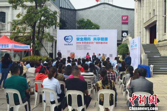 “安全用药，共享健康”福建举办药品安全广场科普咨询