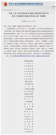 国家发展和改革委员会官网截图 国家发展和改革委员会官网截图
