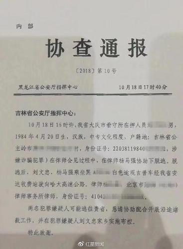 网传协查通报