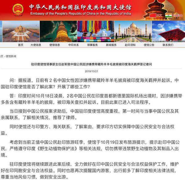 携藏羚羊毛出境被扣