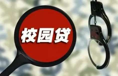 大四女生贷款3千一周后还5千 最后被迫还10万